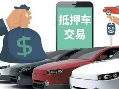 汉川汽车抵押贷款通过率高